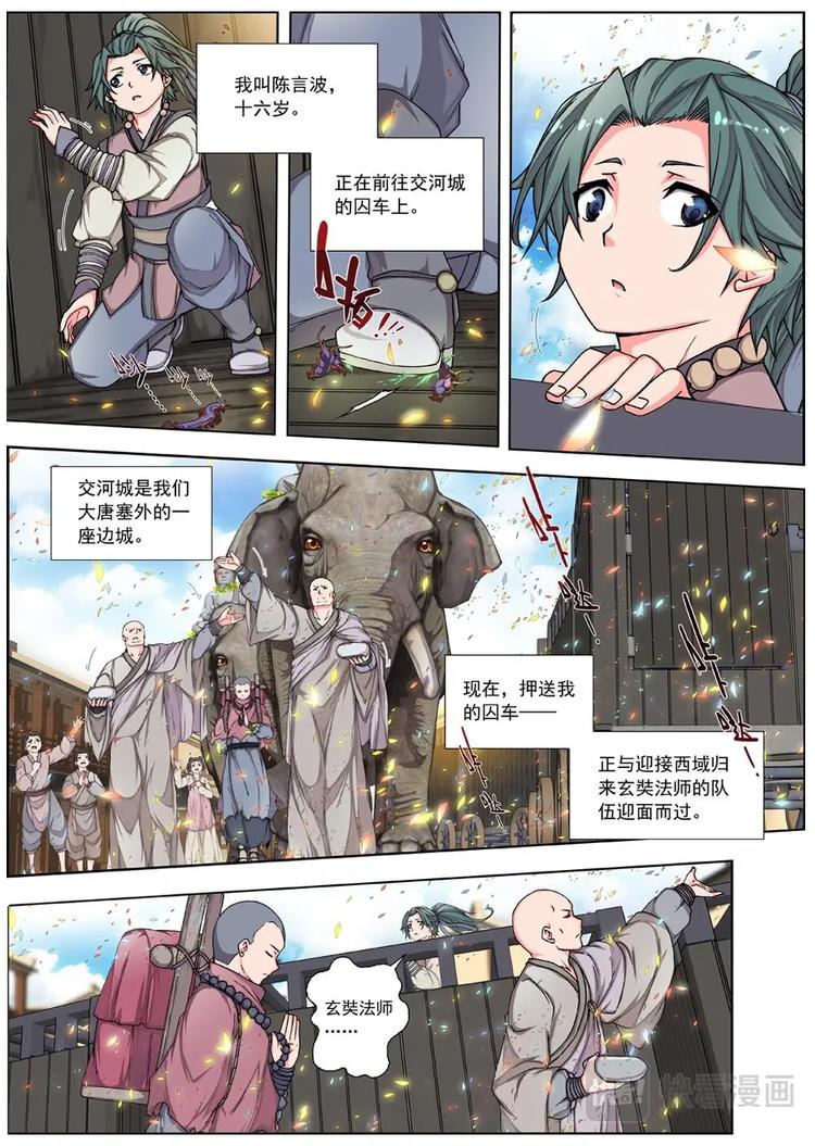 界外妖域韩漫全集-01 归去来兮（上）无删减无遮挡章节图片 