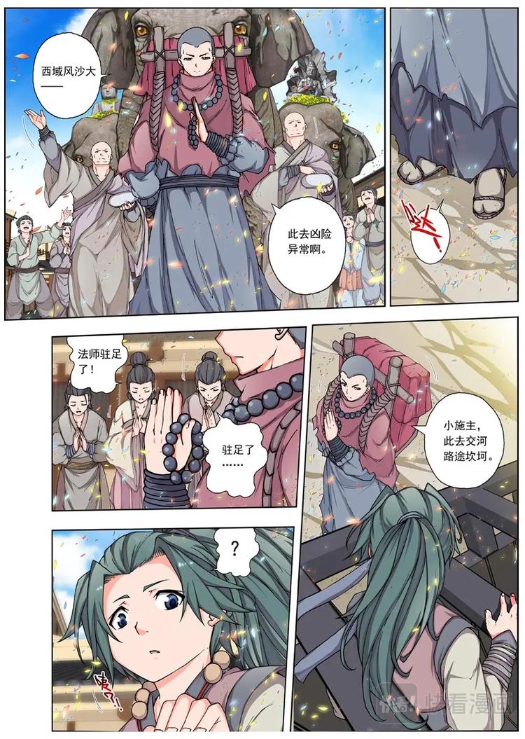界外妖域韩漫全集-01 归去来兮（上）无删减无遮挡章节图片 