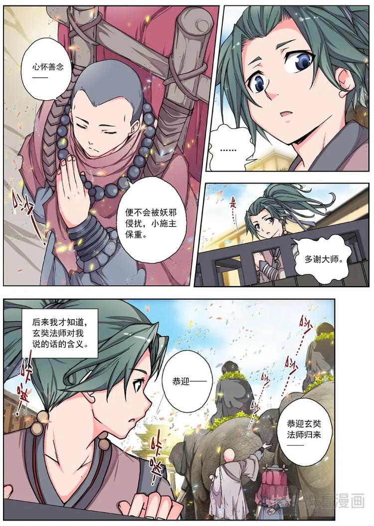 界外妖域韩漫全集-01 归去来兮（上）无删减无遮挡章节图片 