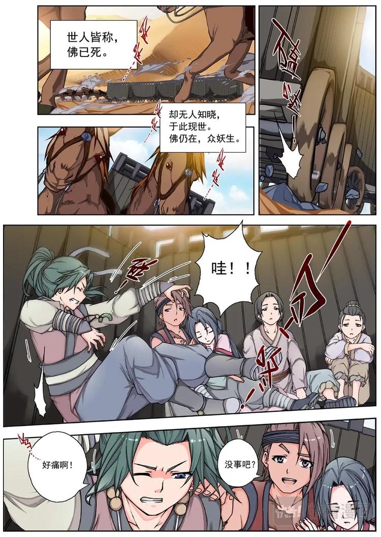 界外妖域韩漫全集-01 归去来兮（上）无删减无遮挡章节图片 