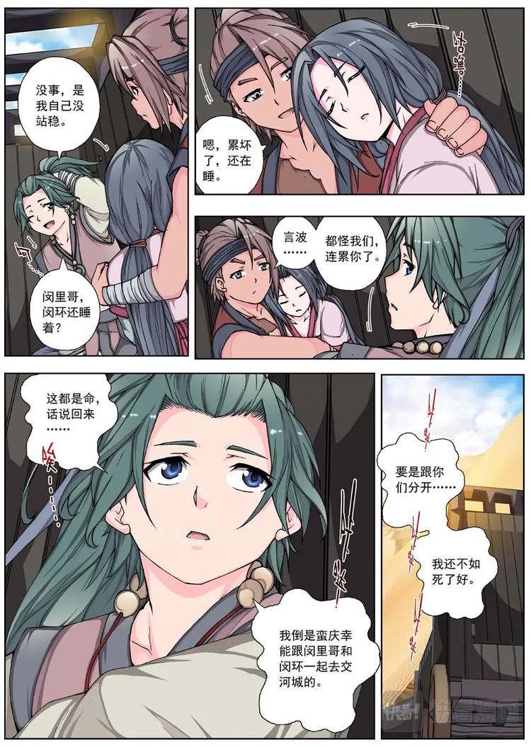 界外妖域韩漫全集-01 归去来兮（上）无删减无遮挡章节图片 
