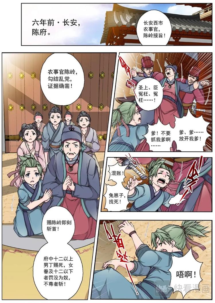界外妖域韩漫全集-01 归去来兮（上）无删减无遮挡章节图片 