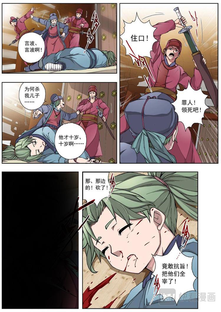 界外妖域韩漫全集-01 归去来兮（上）无删减无遮挡章节图片 