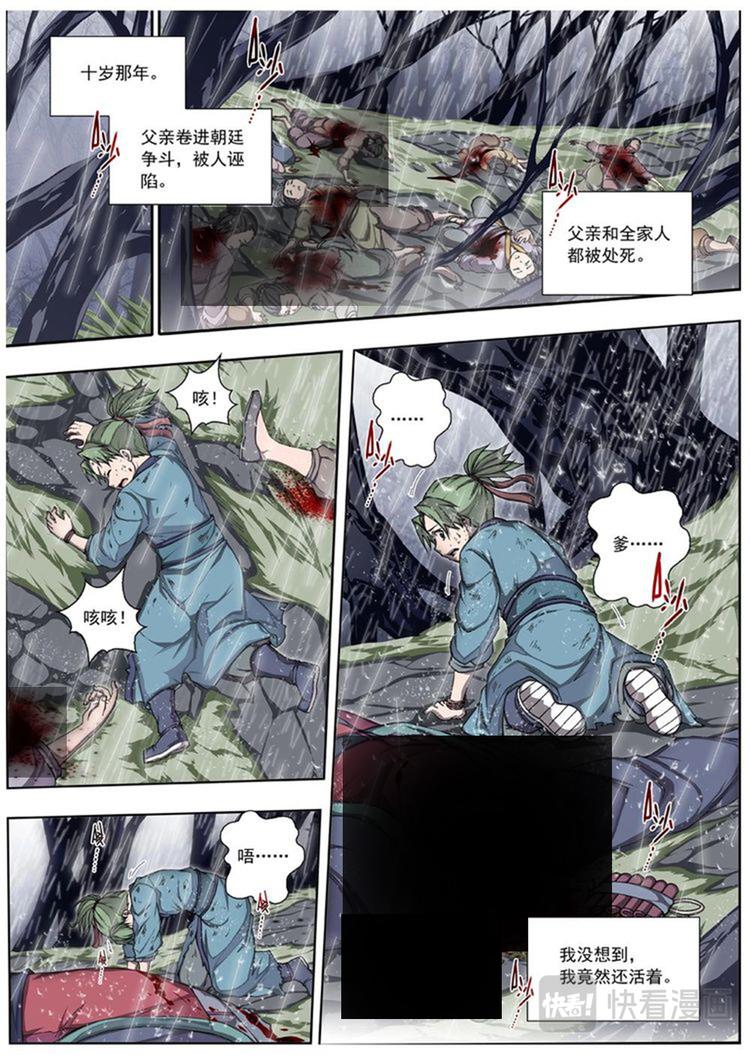 界外妖域韩漫全集-01 归去来兮（上）无删减无遮挡章节图片 