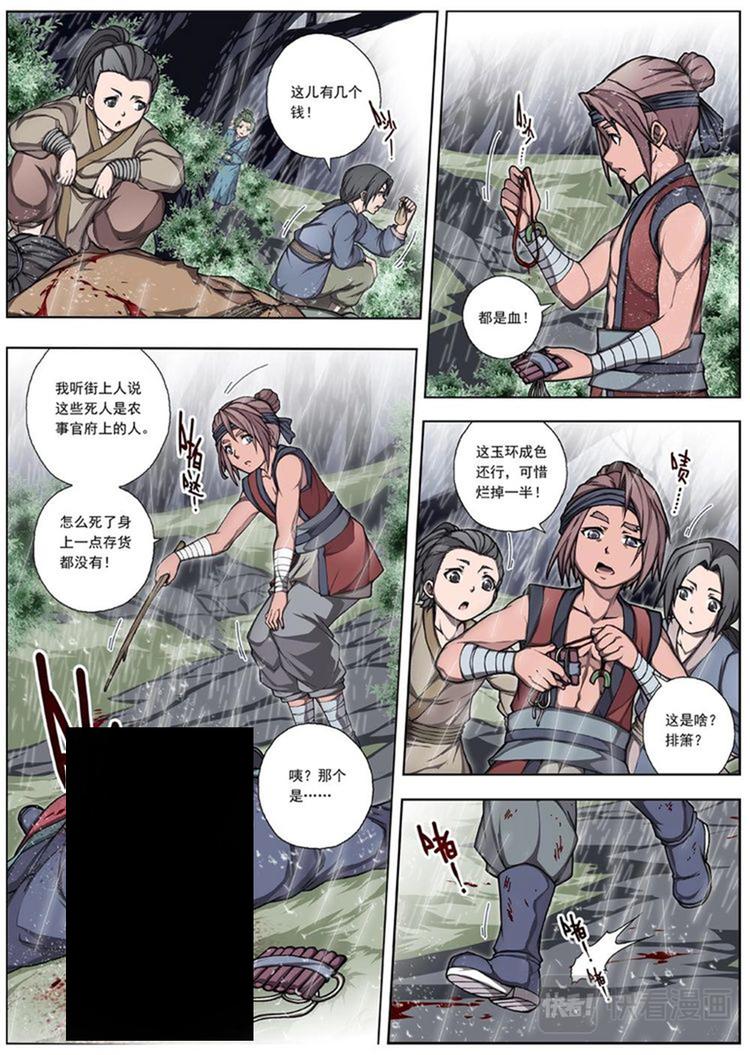 界外妖域韩漫全集-01 归去来兮（上）无删减无遮挡章节图片 