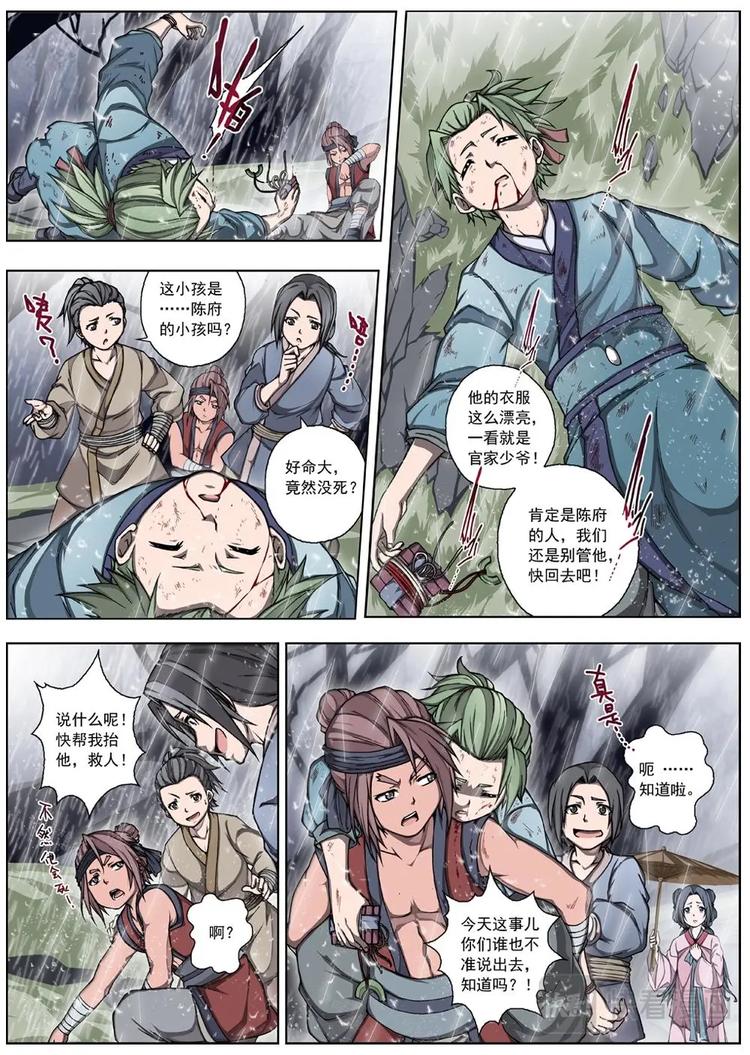 界外妖域韩漫全集-01 归去来兮（上）无删减无遮挡章节图片 