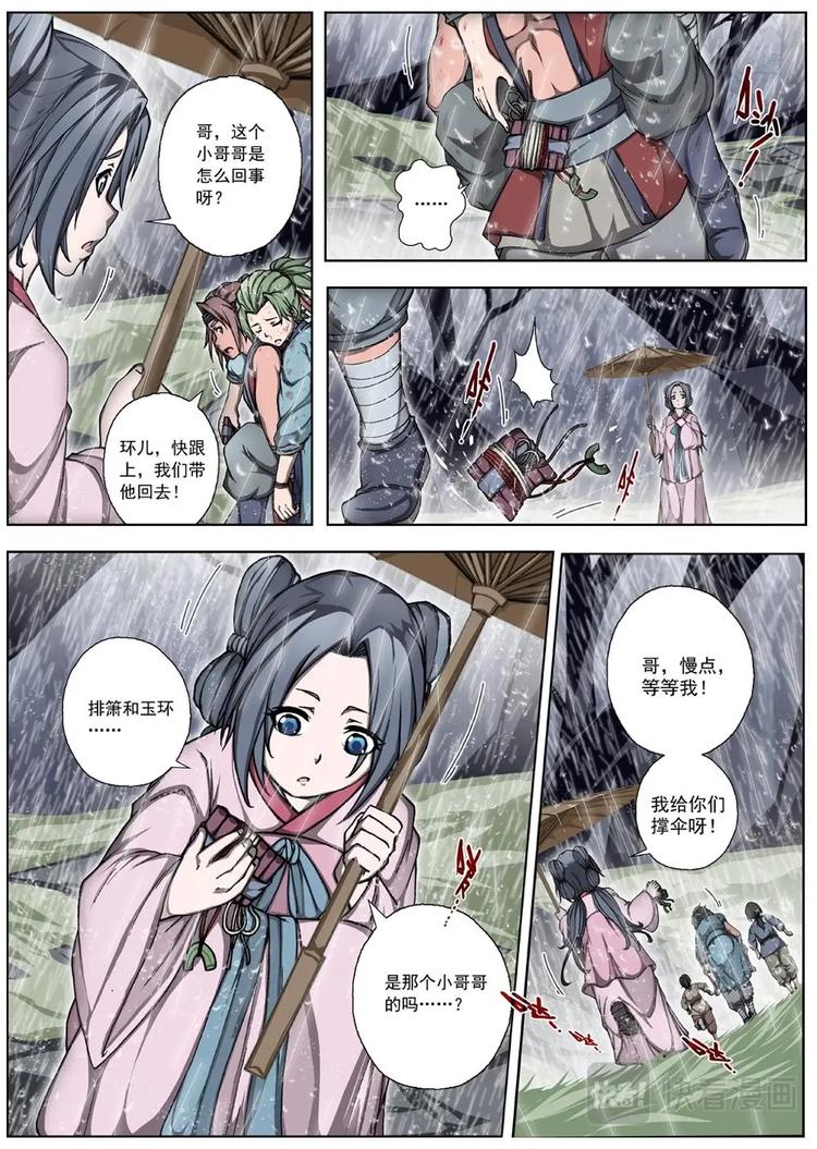 界外妖域韩漫全集-01 归去来兮（上）无删减无遮挡章节图片 