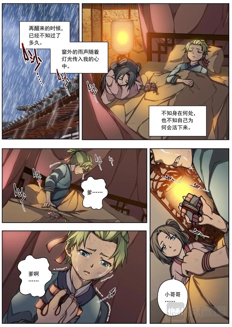 界外妖域韩漫全集-01 归去来兮（上）无删减无遮挡章节图片 