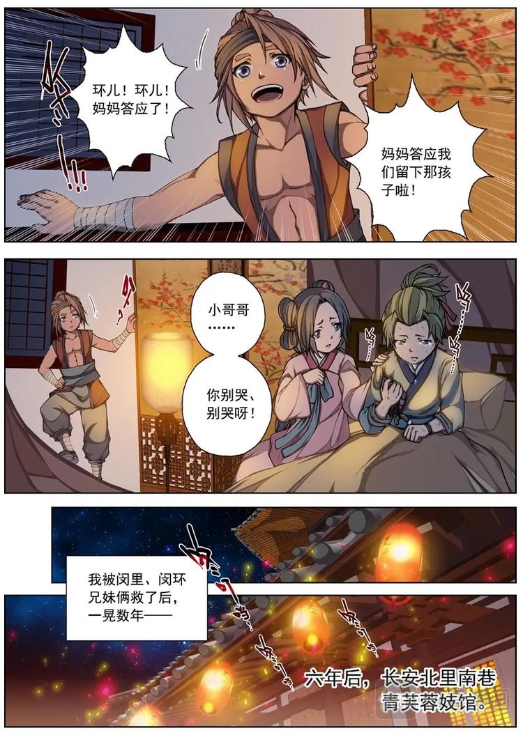 界外妖域韩漫全集-01 归去来兮（上）无删减无遮挡章节图片 