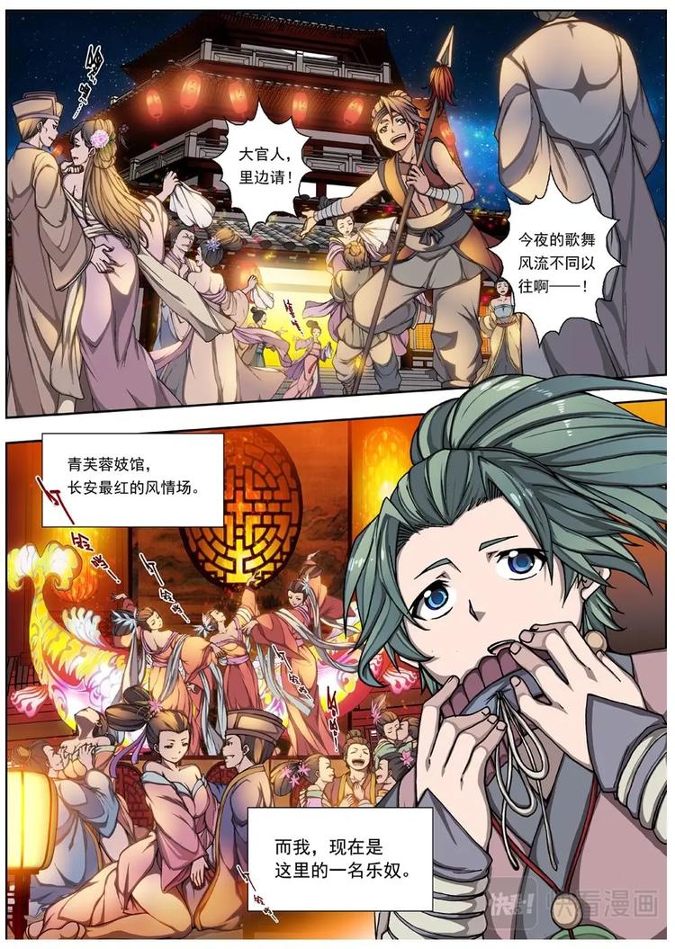 界外妖域韩漫全集-01 归去来兮（上）无删减无遮挡章节图片 