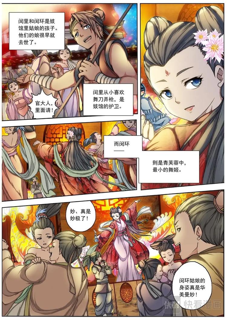 界外妖域韩漫全集-01 归去来兮（上）无删减无遮挡章节图片 