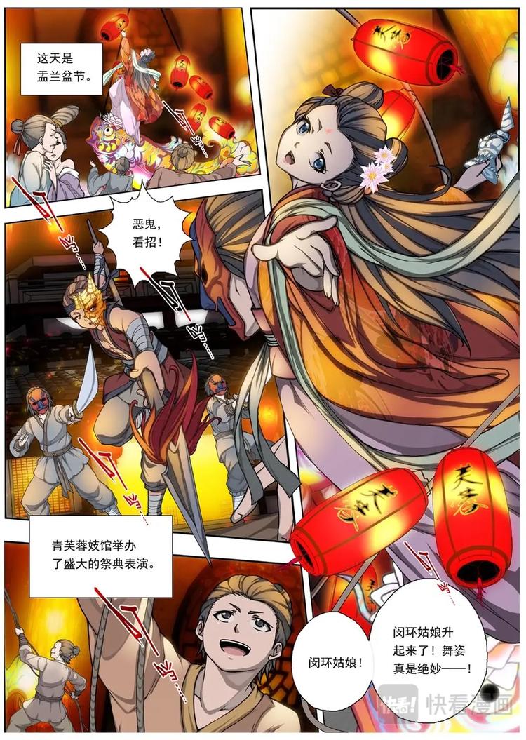 界外妖域韩漫全集-01 归去来兮（上）无删减无遮挡章节图片 