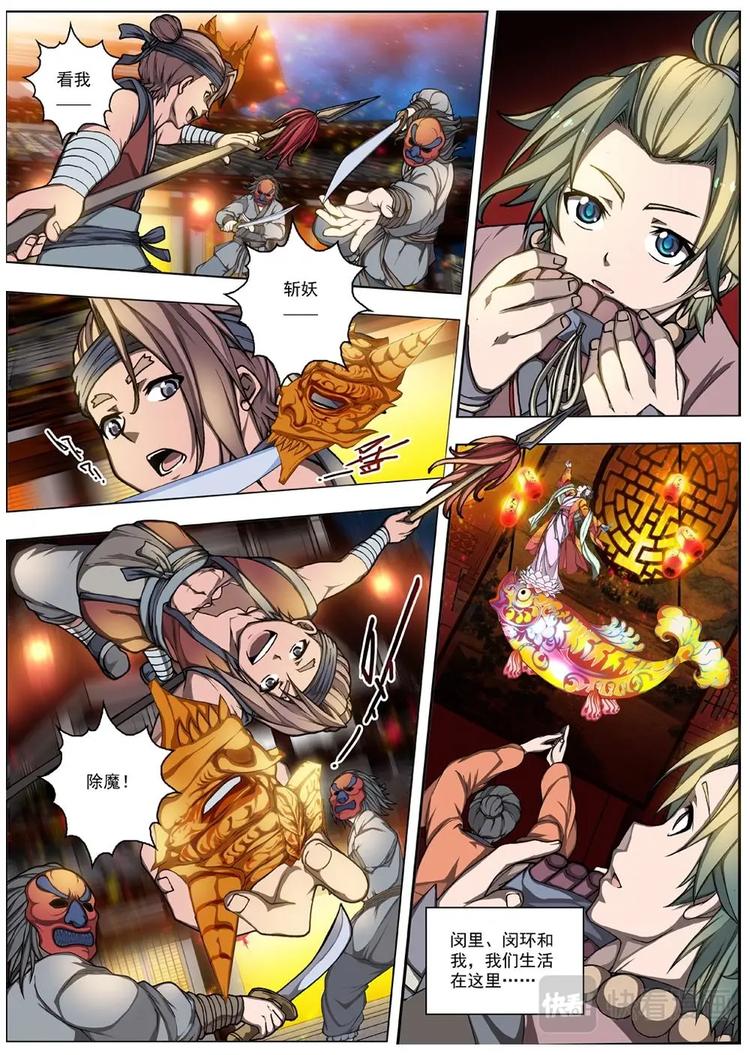 界外妖域韩漫全集-01 归去来兮（上）无删减无遮挡章节图片 