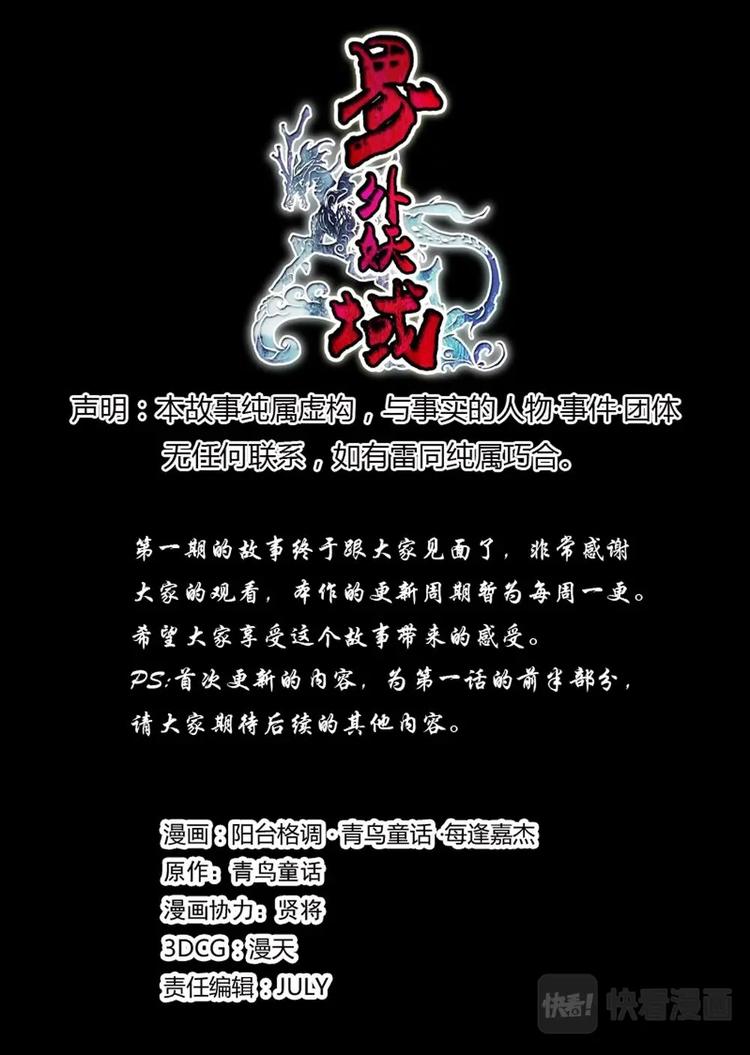 界外妖域韩漫全集-01 归去来兮（上）无删减无遮挡章节图片 
