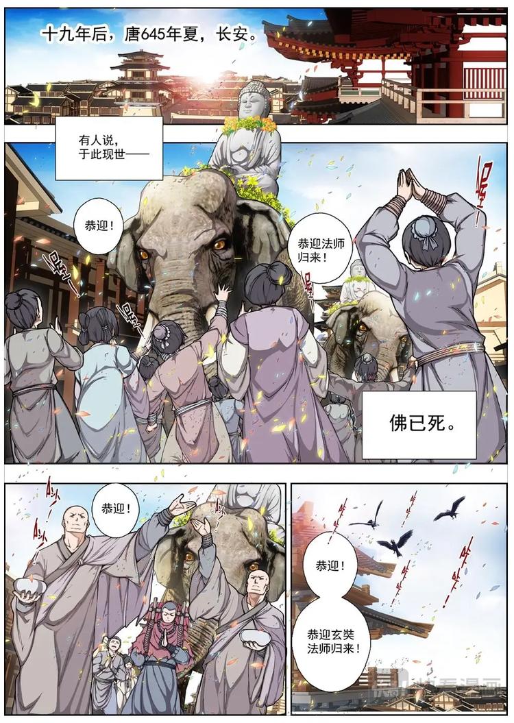 界外妖域韩漫全集-01 归去来兮（上）无删减无遮挡章节图片 