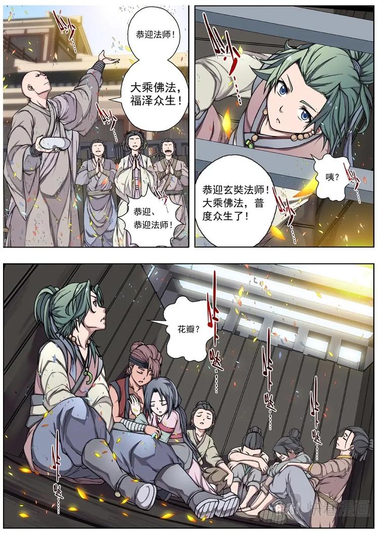 界外妖域韩漫全集-01 归去来兮（上）无删减无遮挡章节图片 