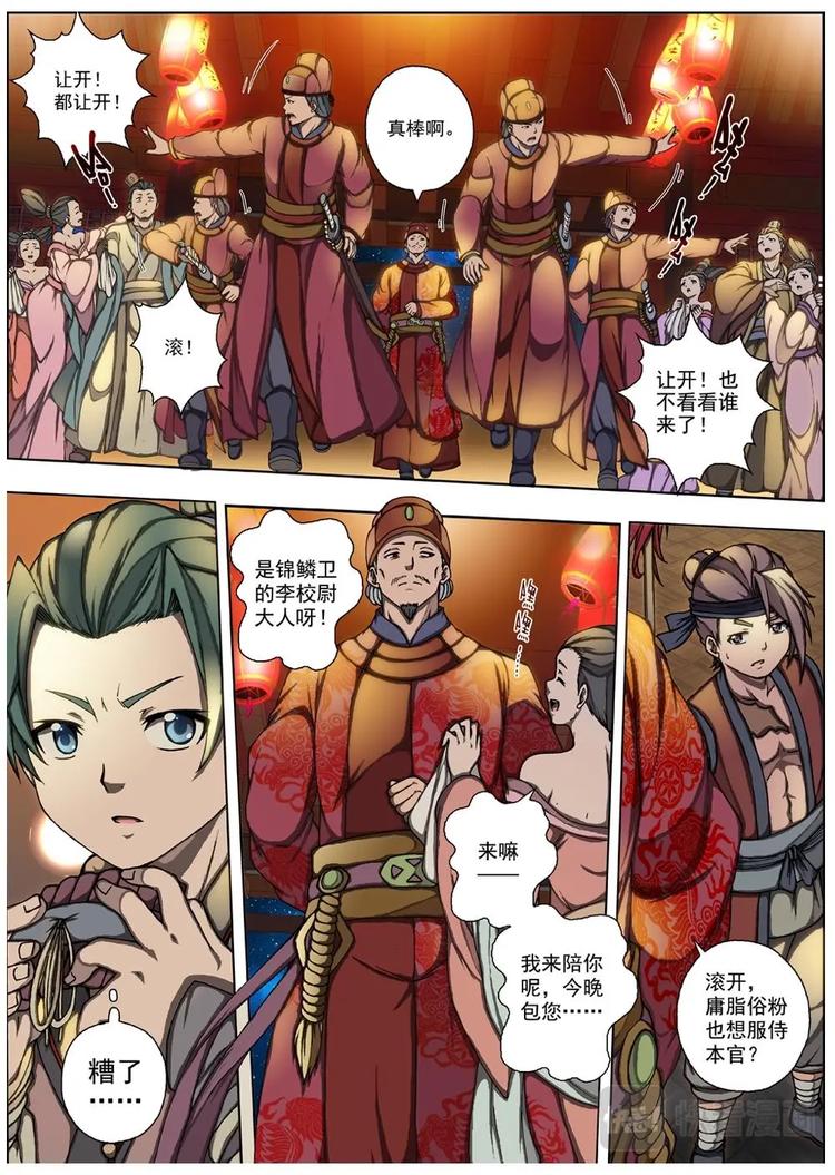 界外妖域韩漫全集-02 归去来兮（中）无删减无遮挡章节图片 