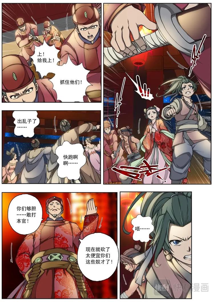 界外妖域韩漫全集-02 归去来兮（中）无删减无遮挡章节图片 