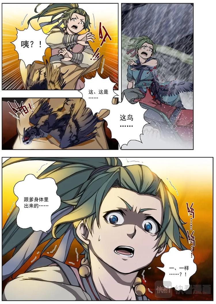 界外妖域韩漫全集-02 归去来兮（中）无删减无遮挡章节图片 