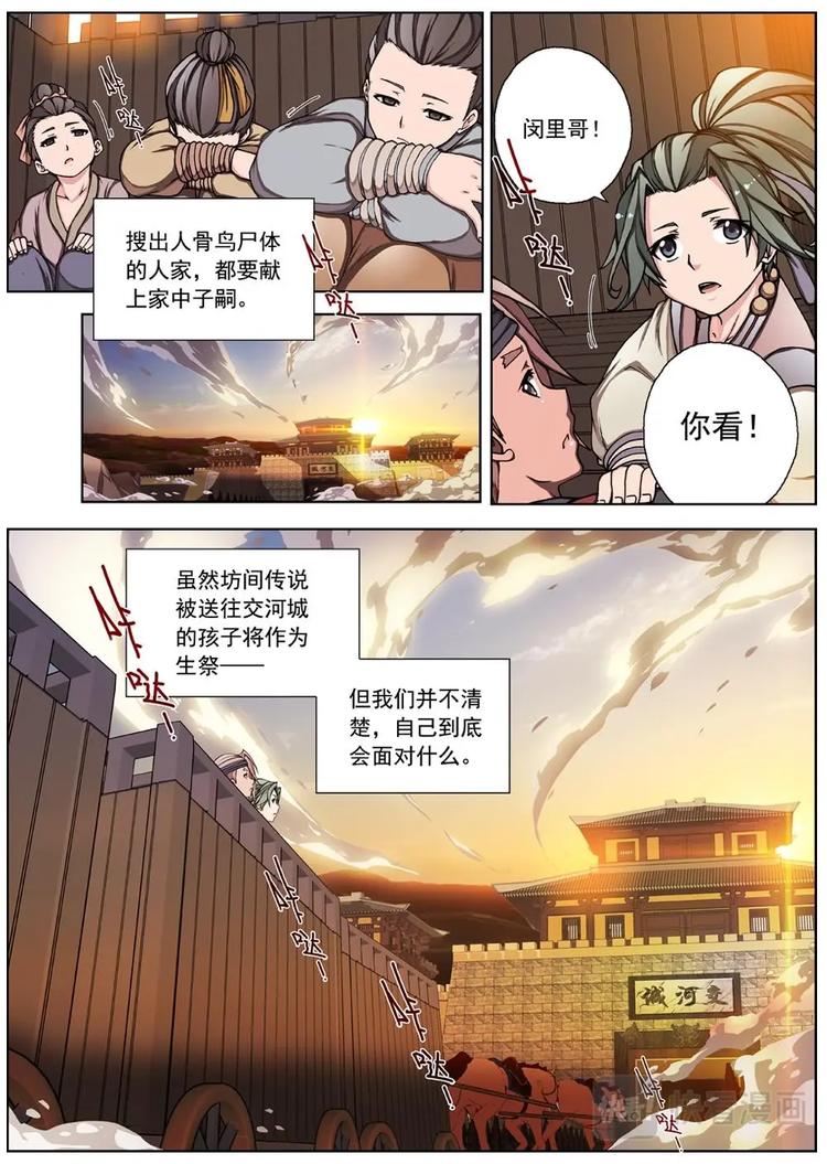 界外妖域韩漫全集-02 归去来兮（中）无删减无遮挡章节图片 