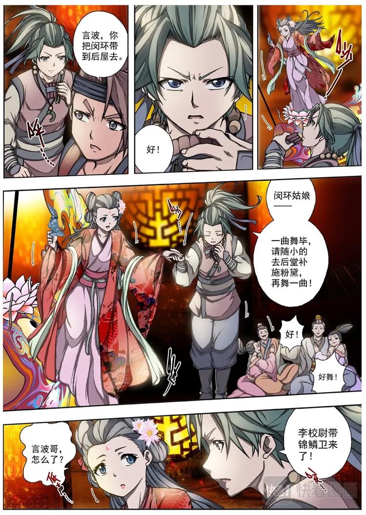 界外妖域韩漫全集-02 归去来兮（中）无删减无遮挡章节图片 