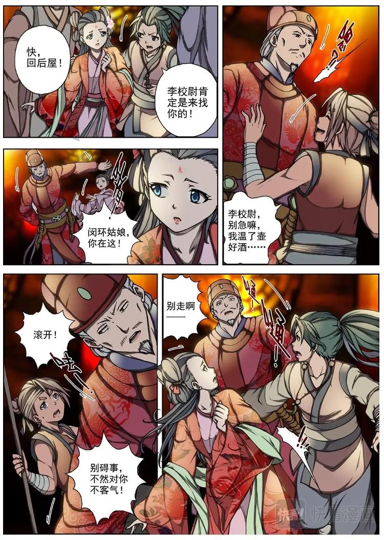 界外妖域韩漫全集-02 归去来兮（中）无删减无遮挡章节图片 