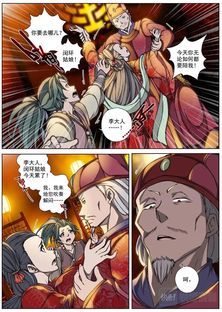 界外妖域韩漫全集-02 归去来兮（中）无删减无遮挡章节图片 