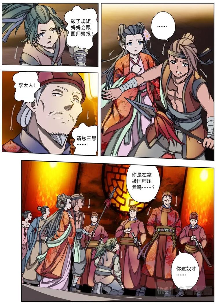 界外妖域韩漫全集-02 归去来兮（中）无删减无遮挡章节图片 