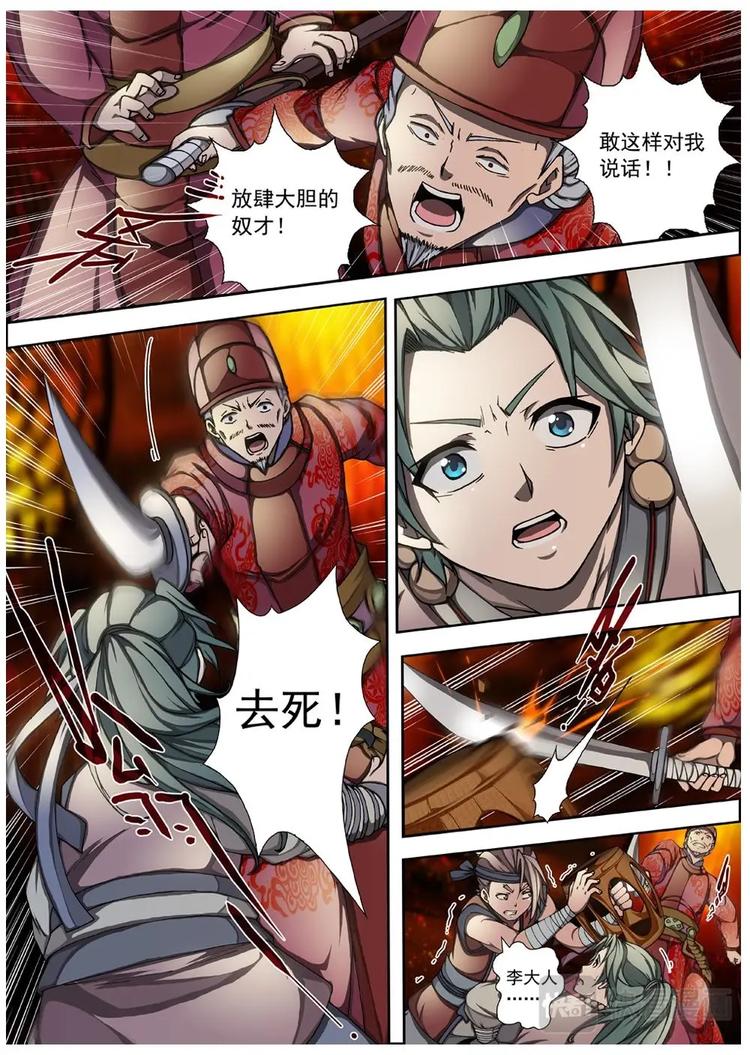 界外妖域韩漫全集-02 归去来兮（中）无删减无遮挡章节图片 