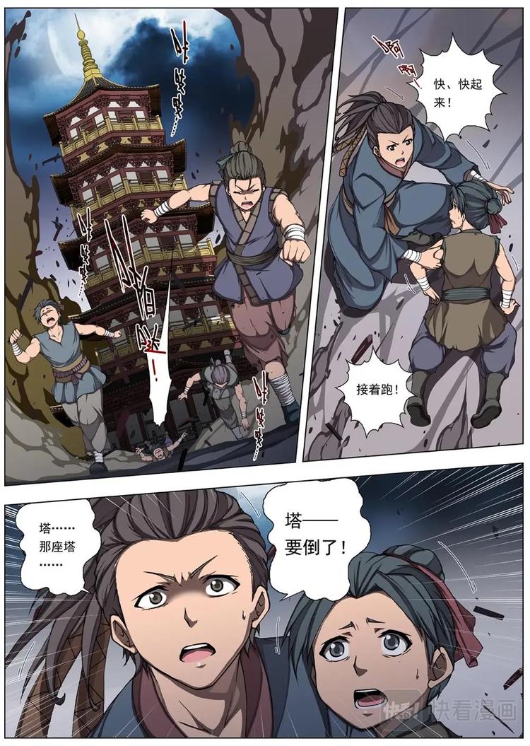界外妖域韩漫全集-11 禁忌的世界（二）无删减无遮挡章节图片 