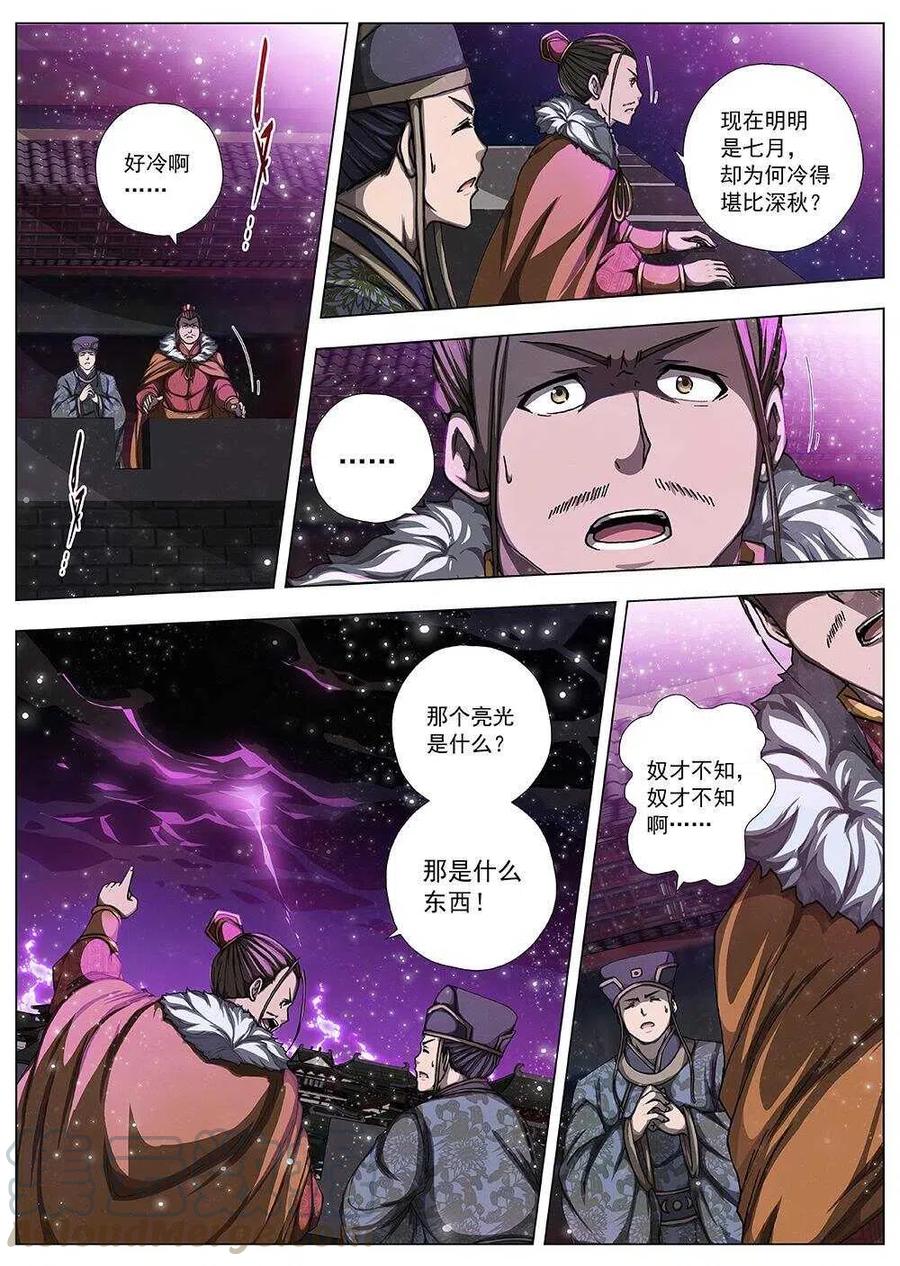 界外妖域韩漫全集-99 玄武门之变·后篇(一）无删减无遮挡章节图片 