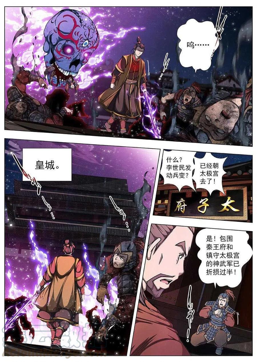 界外妖域韩漫全集-99 玄武门之变·后篇(一）无删减无遮挡章节图片 