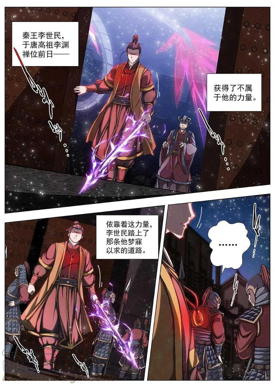 界外妖域韩漫全集-99 玄武门之变·后篇(一）无删减无遮挡章节图片 