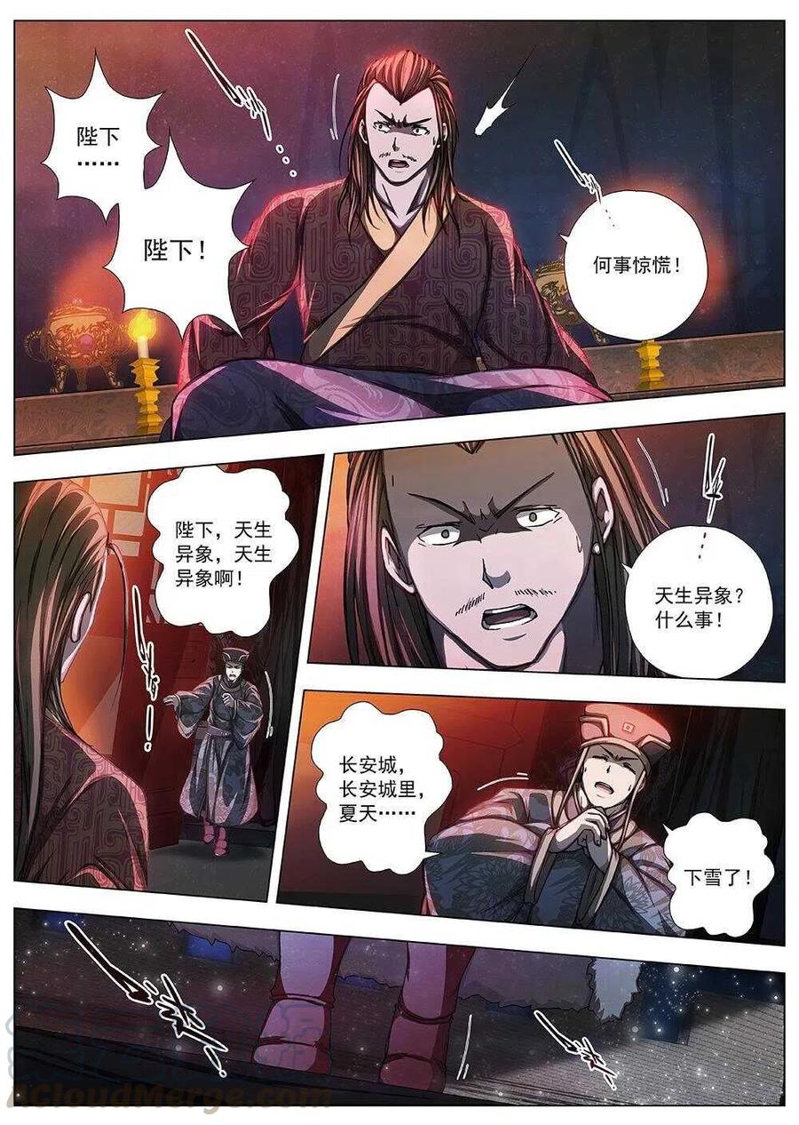 界外妖域韩漫全集-99 玄武门之变·后篇(一）无删减无遮挡章节图片 