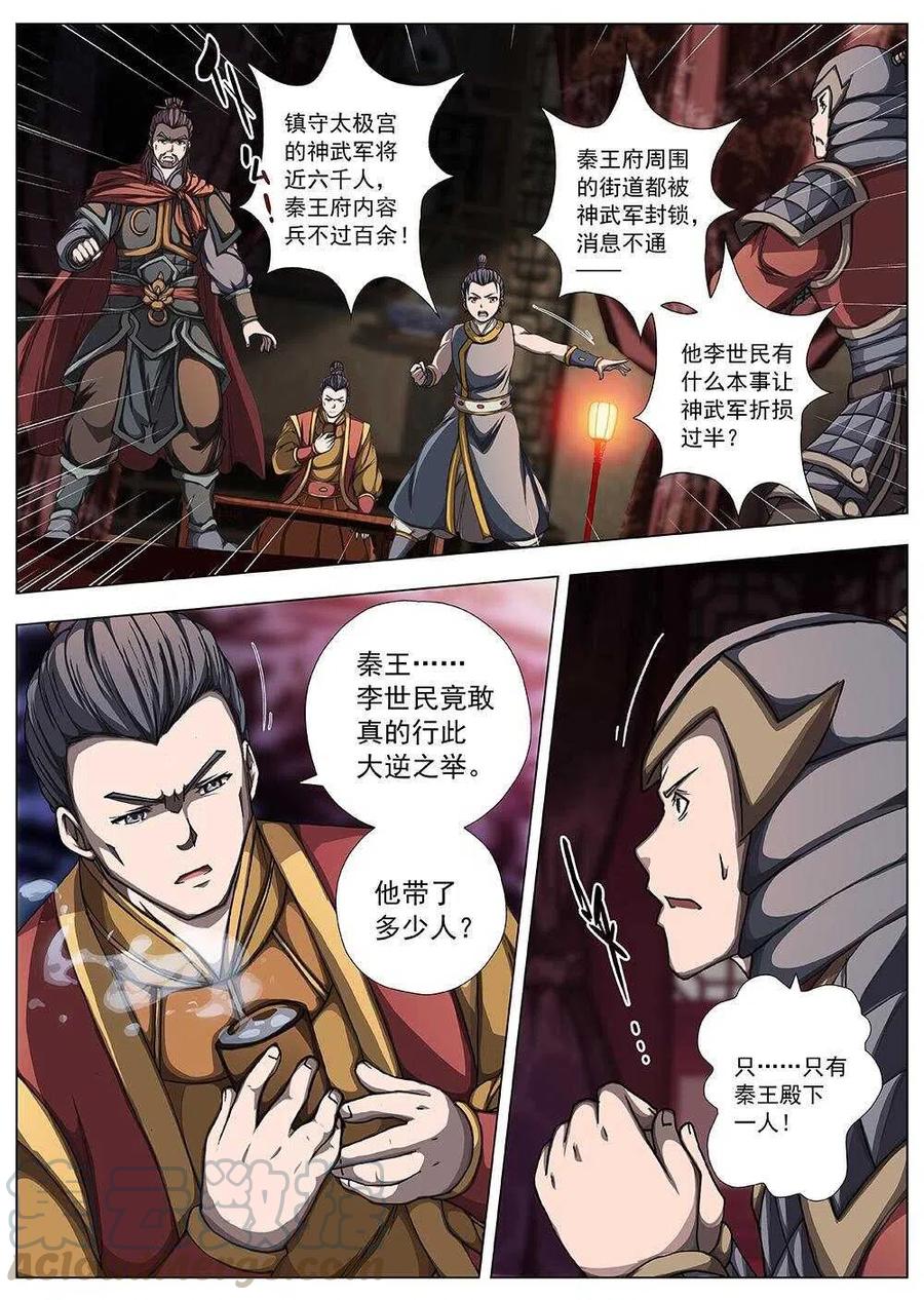 界外妖域韩漫全集-100 玄武门之变·后篇(二）无删减无遮挡章节图片 