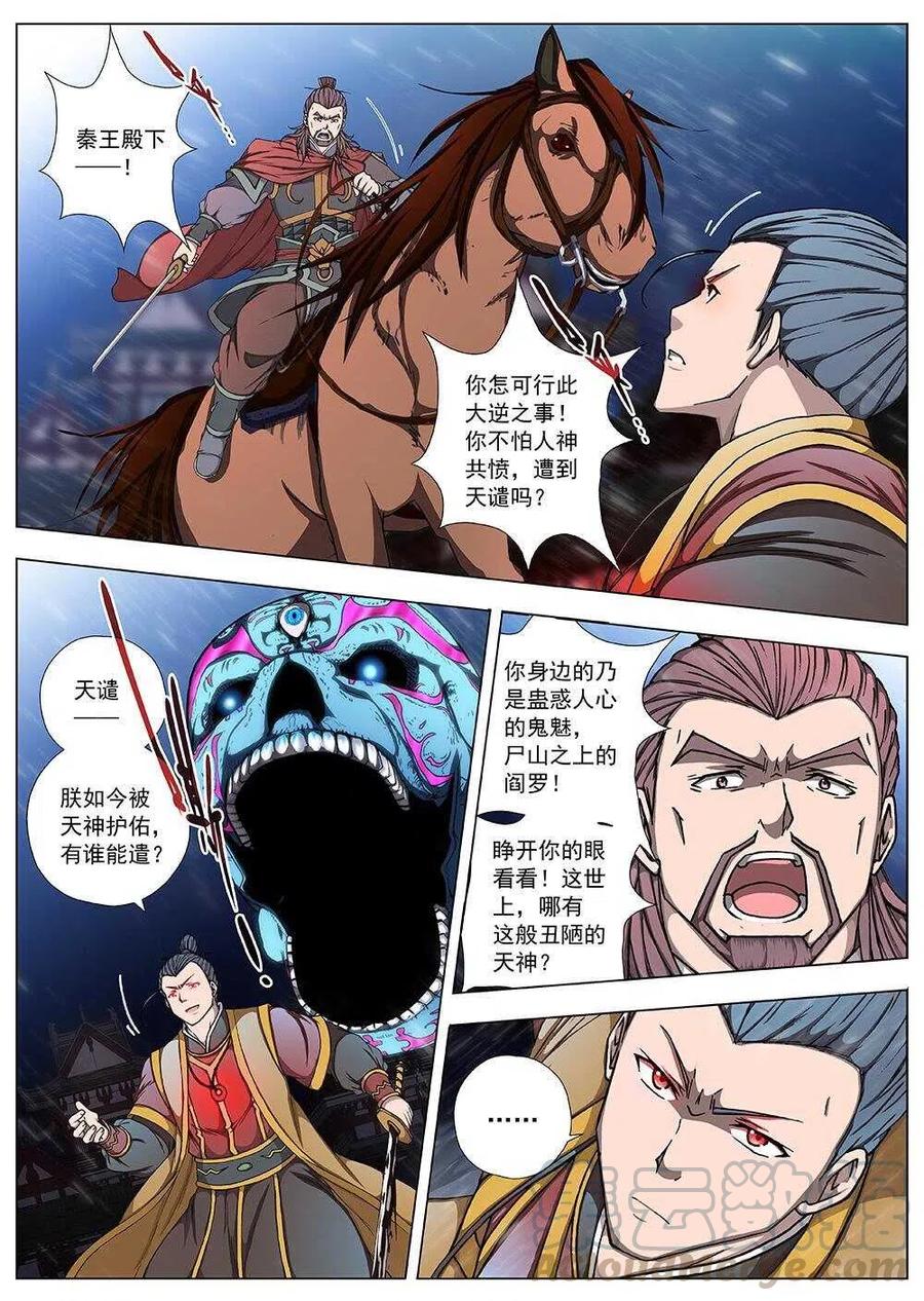 界外妖域韩漫全集-100 玄武门之变·后篇(二）无删减无遮挡章节图片 