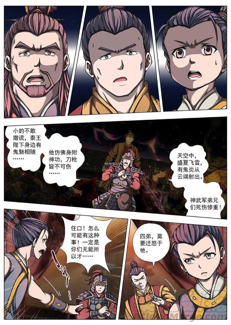 界外妖域韩漫全集-100 玄武门之变·后篇(二）无删减无遮挡章节图片 