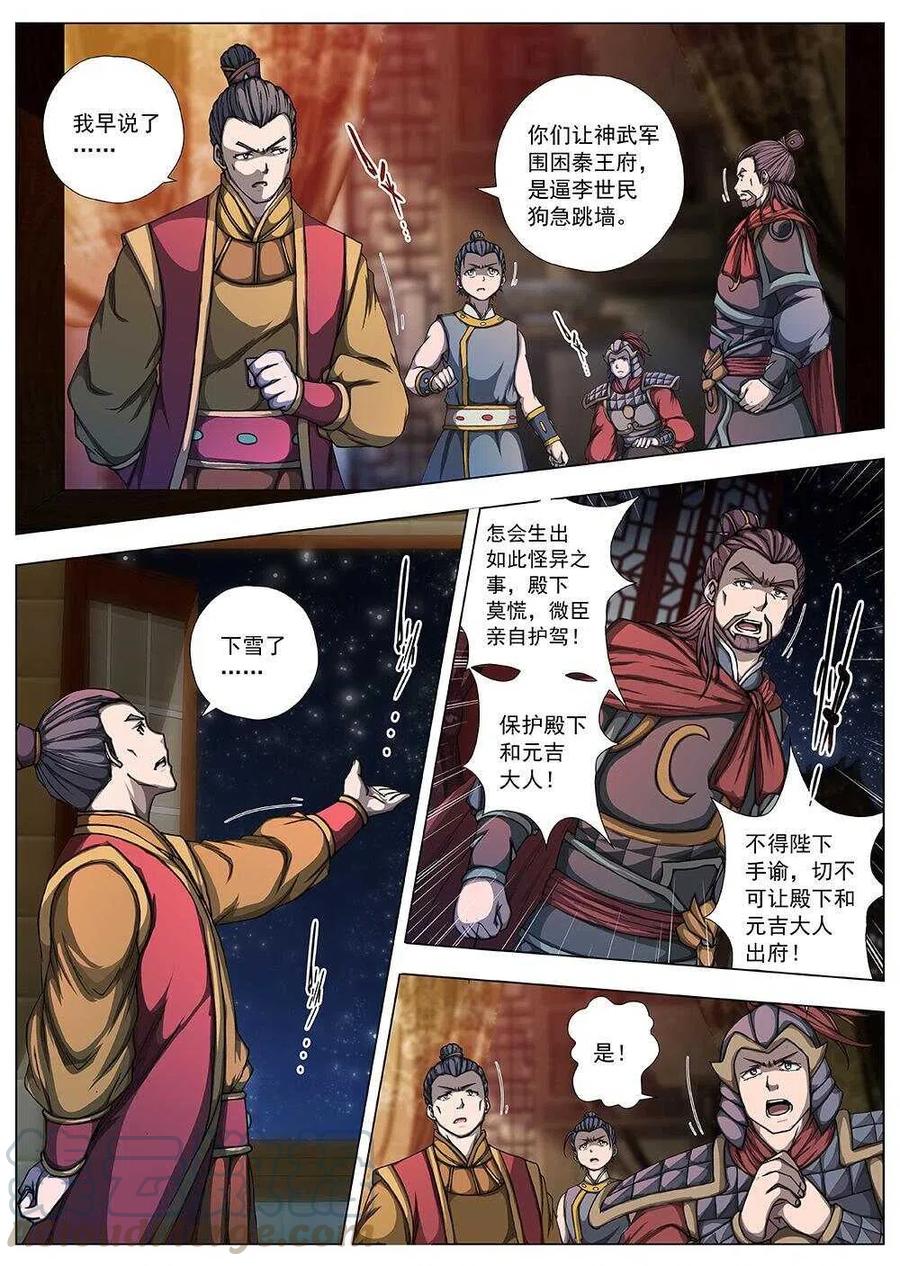 界外妖域韩漫全集-100 玄武门之变·后篇(二）无删减无遮挡章节图片 