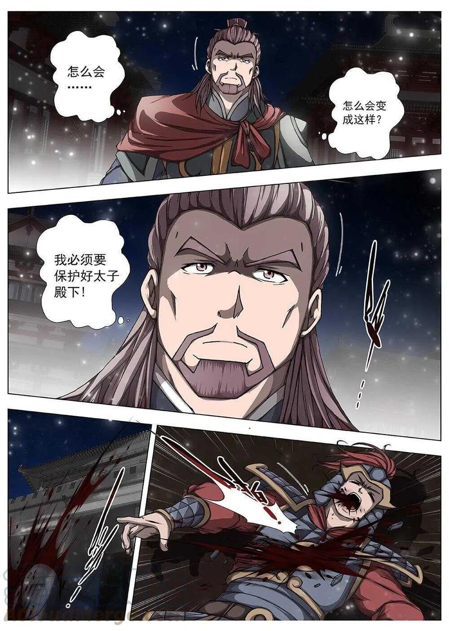 界外妖域韩漫全集-100 玄武门之变·后篇(二）无删减无遮挡章节图片 