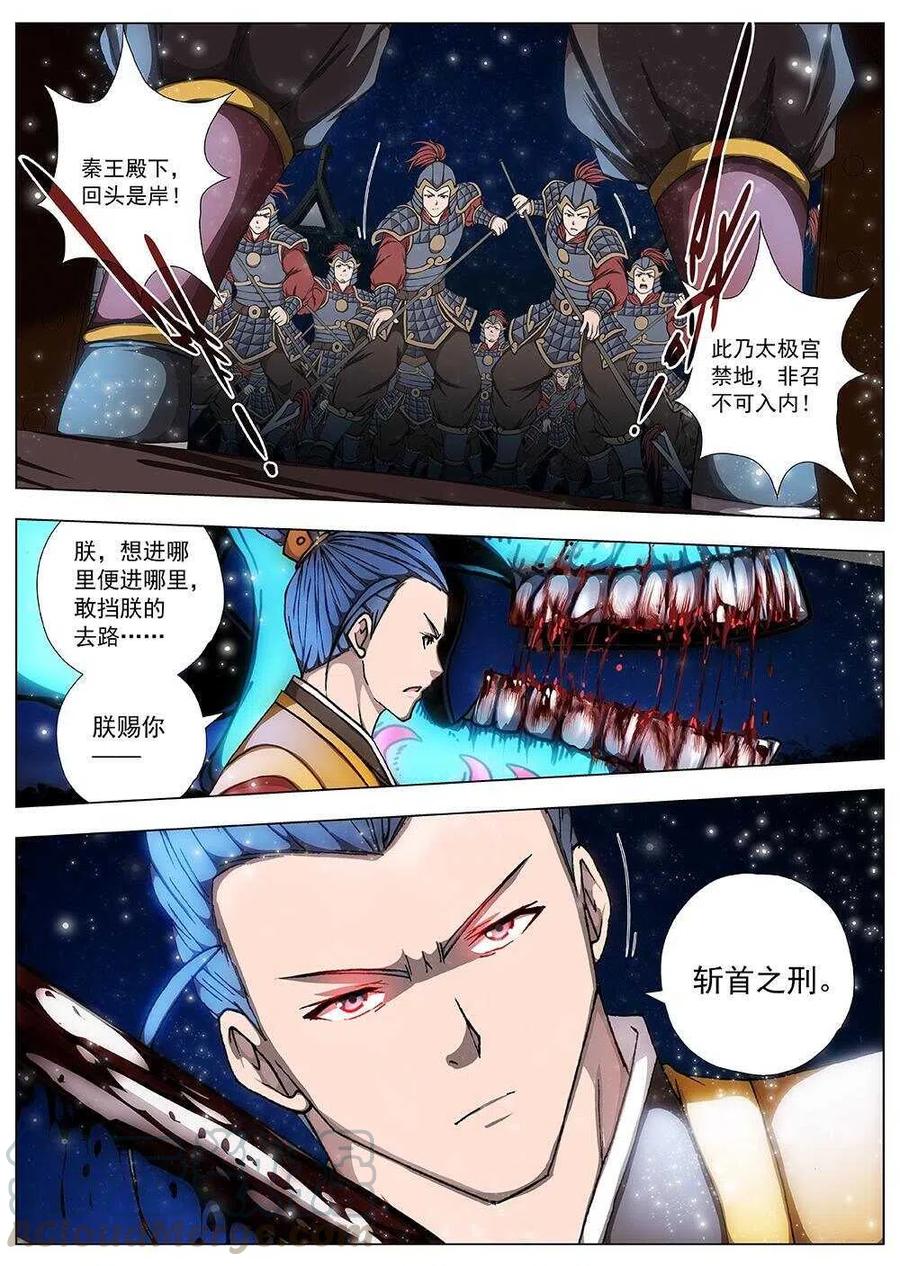 界外妖域韩漫全集-100 玄武门之变·后篇(二）无删减无遮挡章节图片 