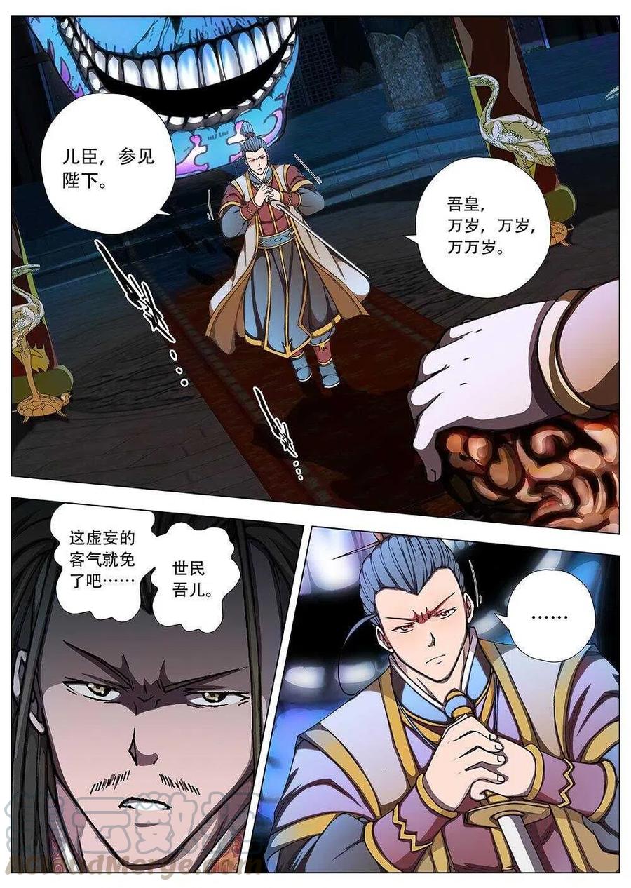 界外妖域韩漫全集-101 玄武门之变·后篇(三）无删减无遮挡章节图片 