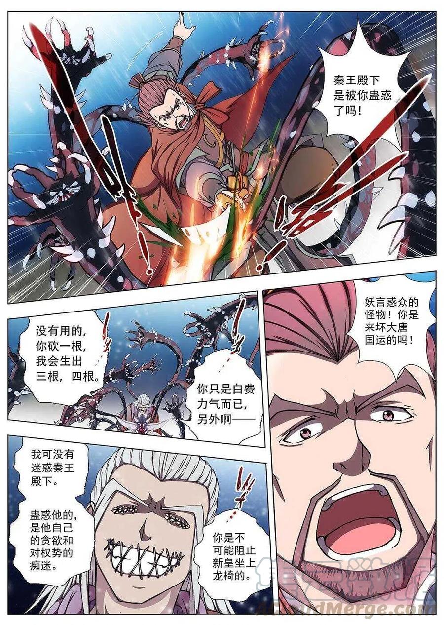 界外妖域韩漫全集-101 玄武门之变·后篇(三）无删减无遮挡章节图片 