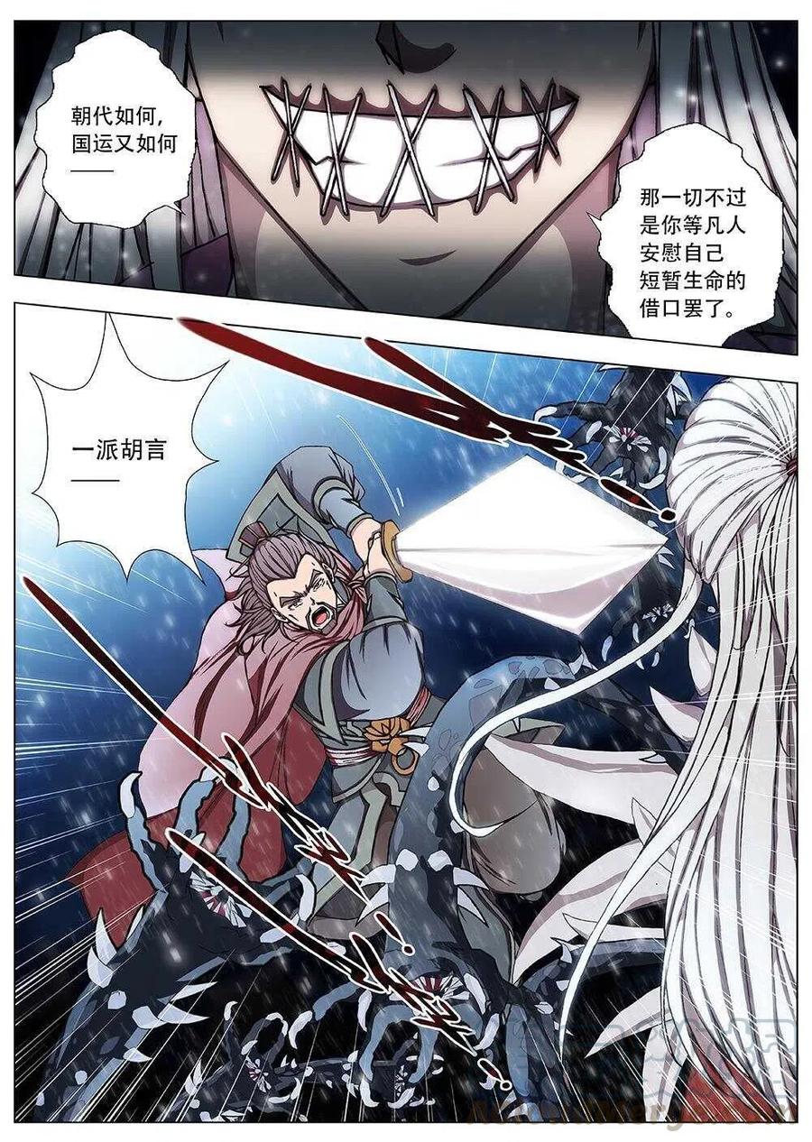 界外妖域韩漫全集-101 玄武门之变·后篇(三）无删减无遮挡章节图片 