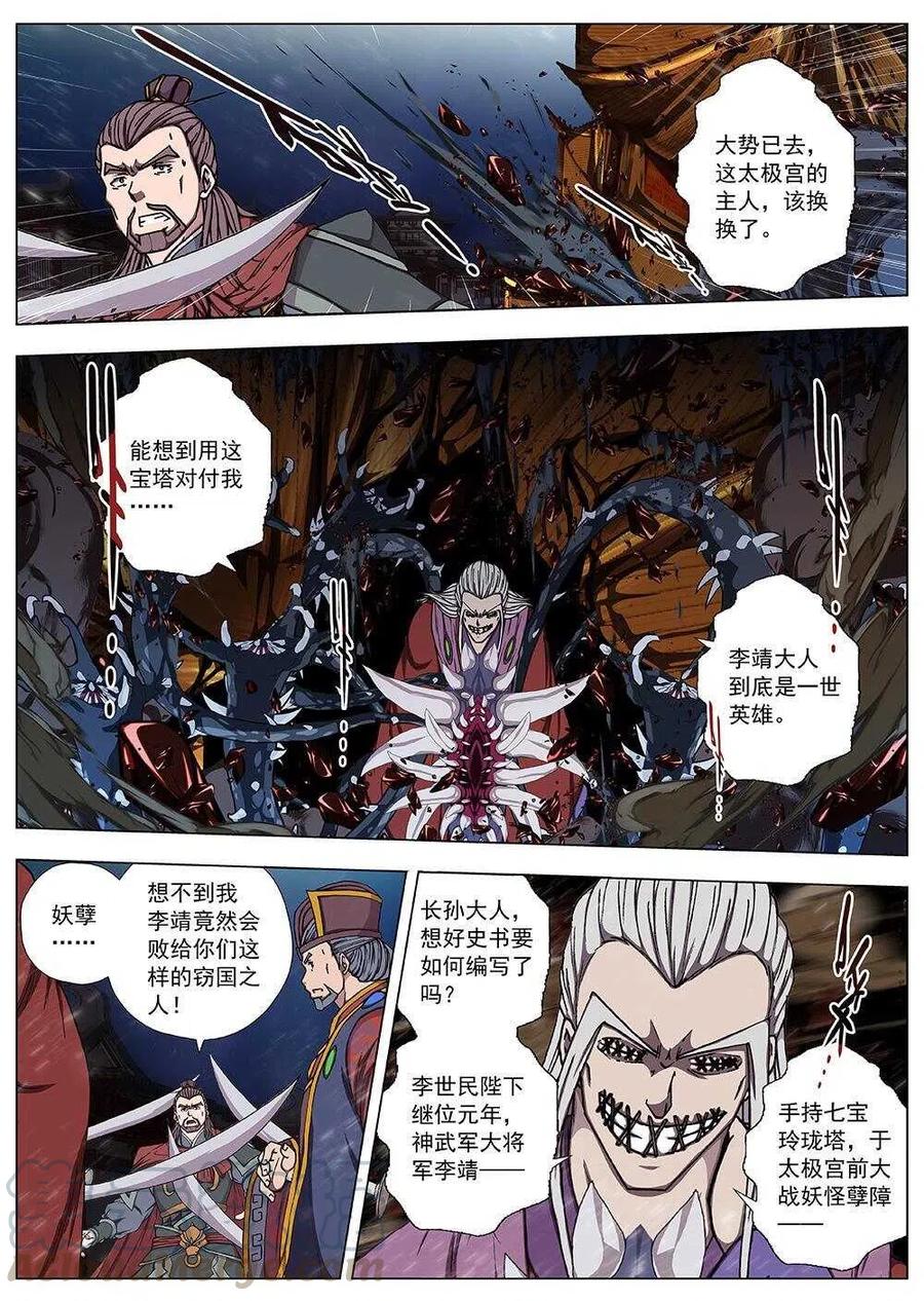 界外妖域韩漫全集-102 玄武门之变·后篇(四）无删减无遮挡章节图片 