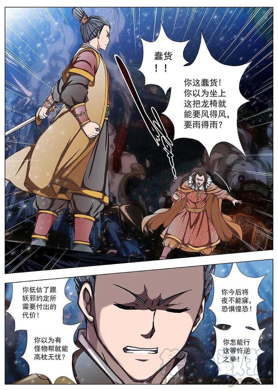 界外妖域韩漫全集-102 玄武门之变·后篇(四）无删减无遮挡章节图片 