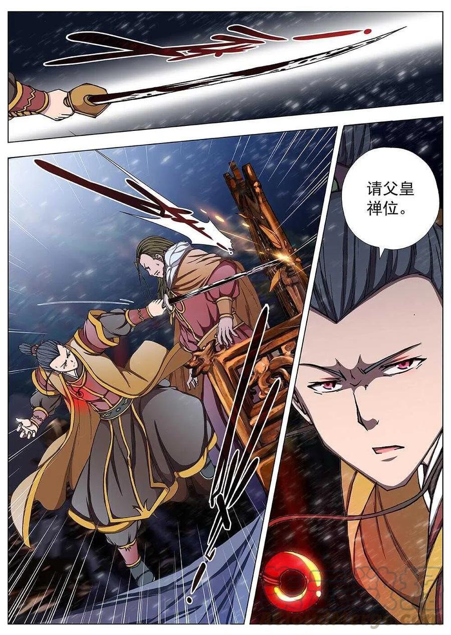 界外妖域韩漫全集-102 玄武门之变·后篇(四）无删减无遮挡章节图片 