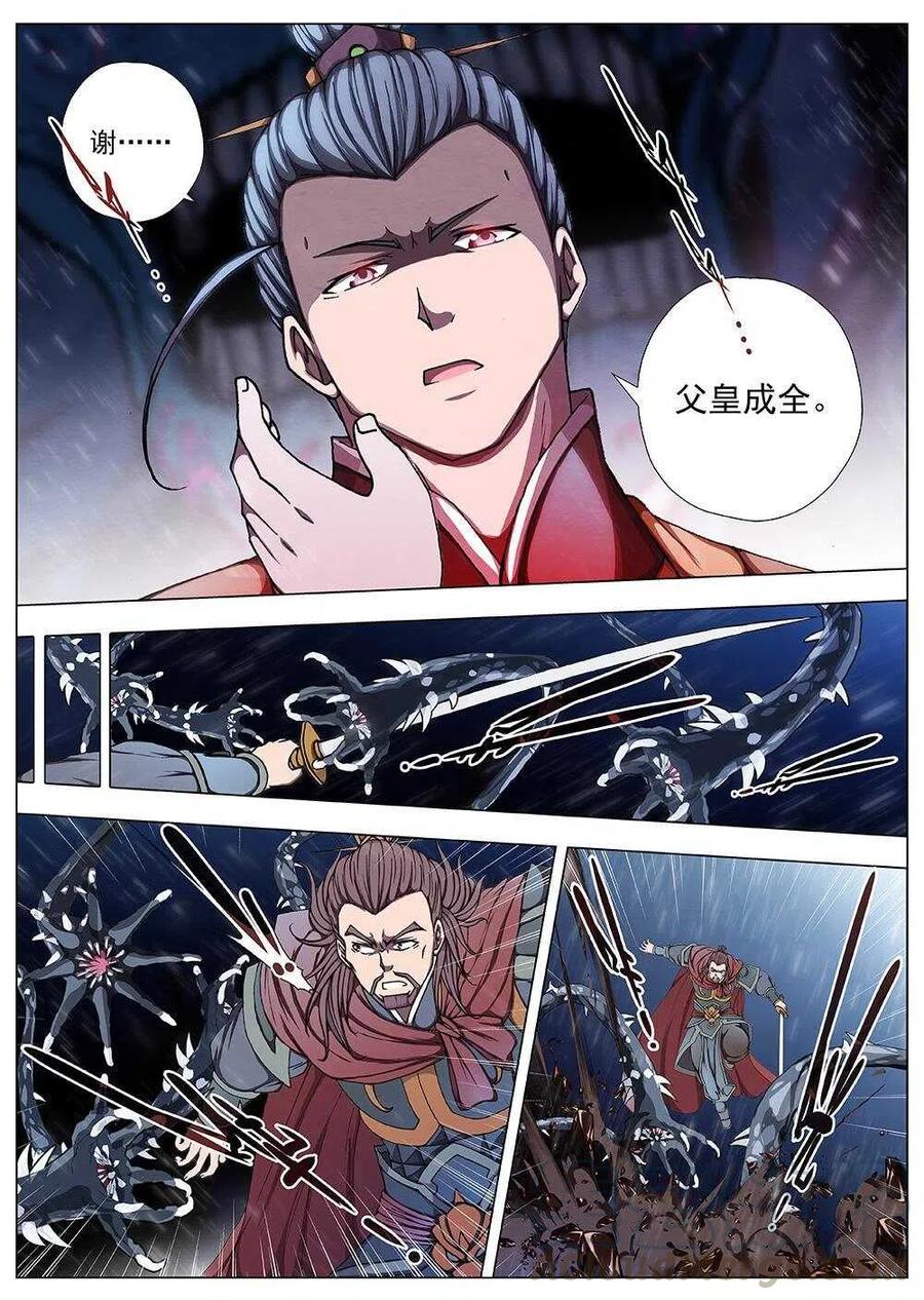 界外妖域韩漫全集-102 玄武门之变·后篇(四）无删减无遮挡章节图片 