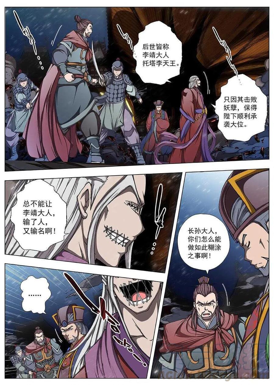 界外妖域韩漫全集-103 玄武门之变·后篇(五）无删减无遮挡章节图片 