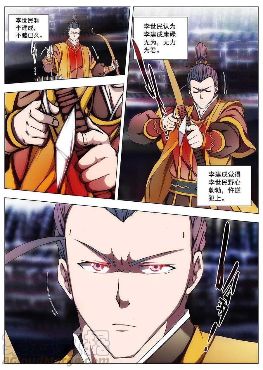 界外妖域韩漫全集-103 玄武门之变·后篇(五）无删减无遮挡章节图片 