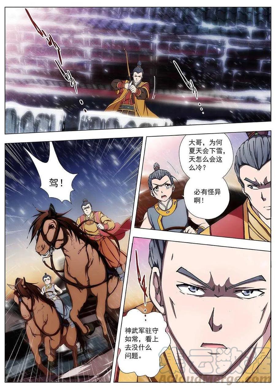 界外妖域韩漫全集-103 玄武门之变·后篇(五）无删减无遮挡章节图片 